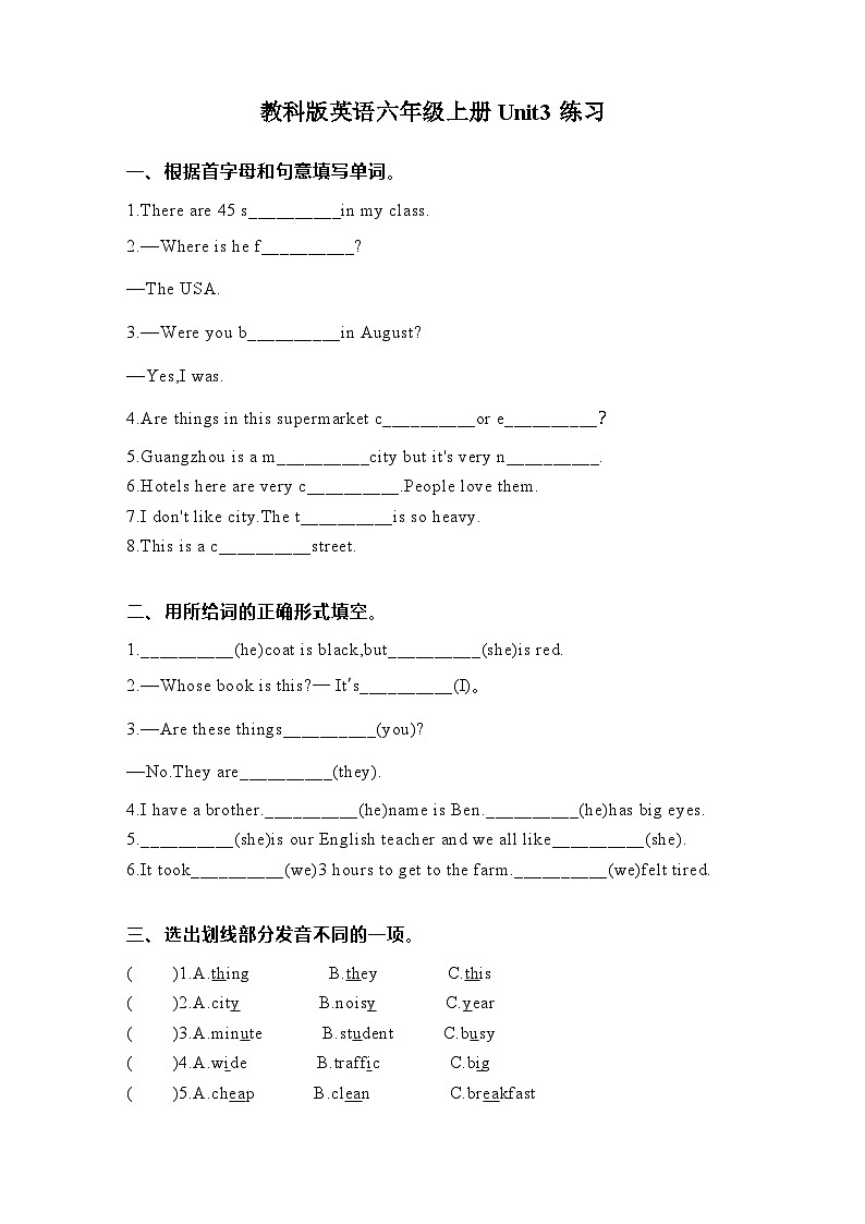 教科版六年级上册英语练习Unit301