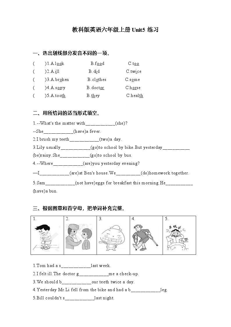 教科版六年级上册英语练习Unit501