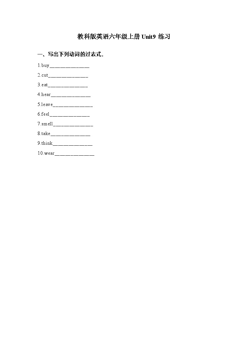 教科版六年级上册英语练习Unit901