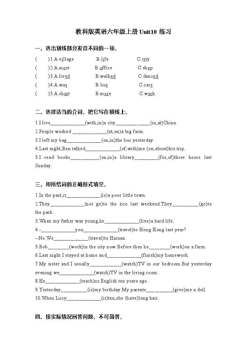 教科版六年级上册英语练习Unit1001