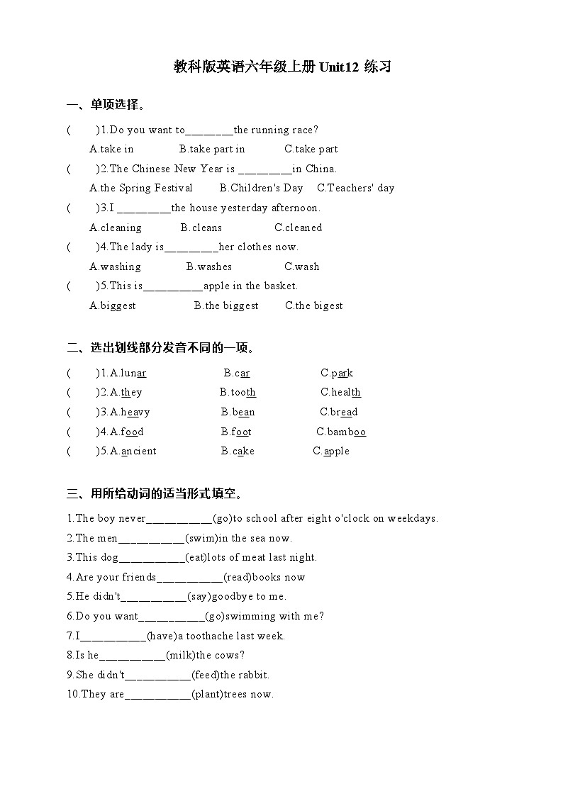 教科版六年级上册英语练习Unit12第1页