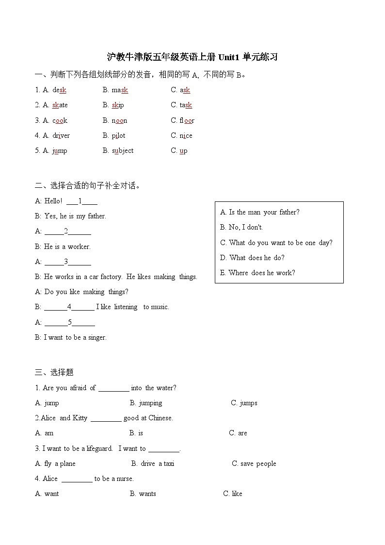 沪教牛津版（六三制三起） Module 1  Unit 1 My future 单元测试（含答案）01