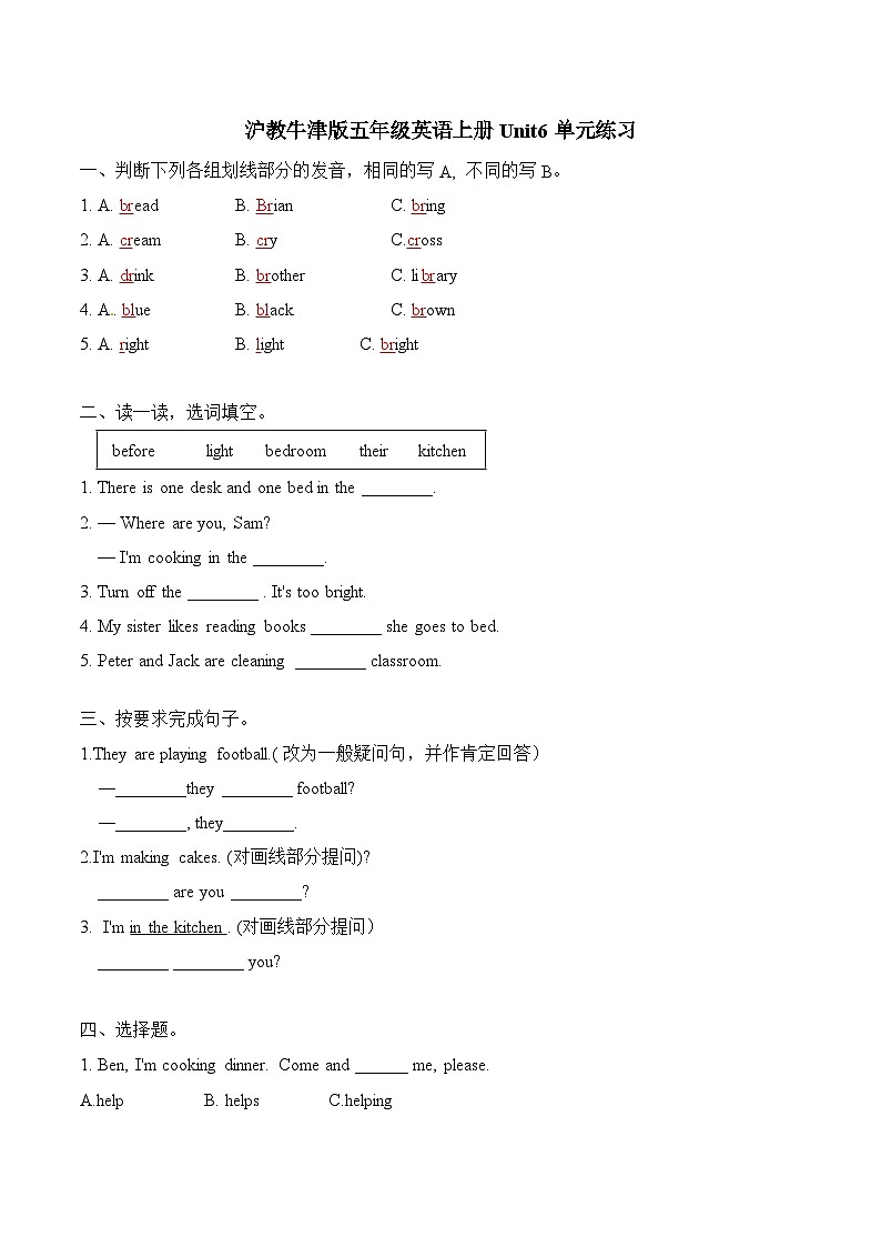 沪教牛津版（六三制三起） Module 2 Unit 6 Family life   单元测试（含答案）01
