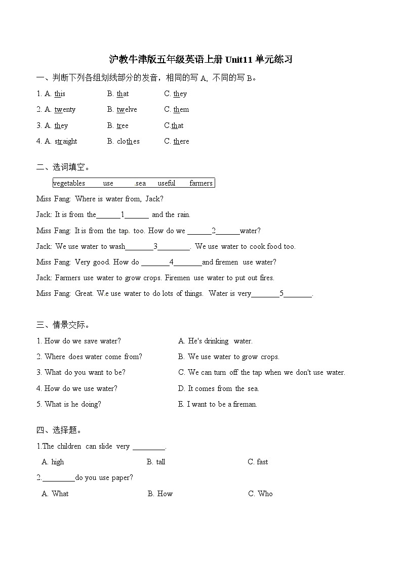 沪教牛津版（六三制三起） Module 4  Unit 11 Water  单元测试（含答案）01