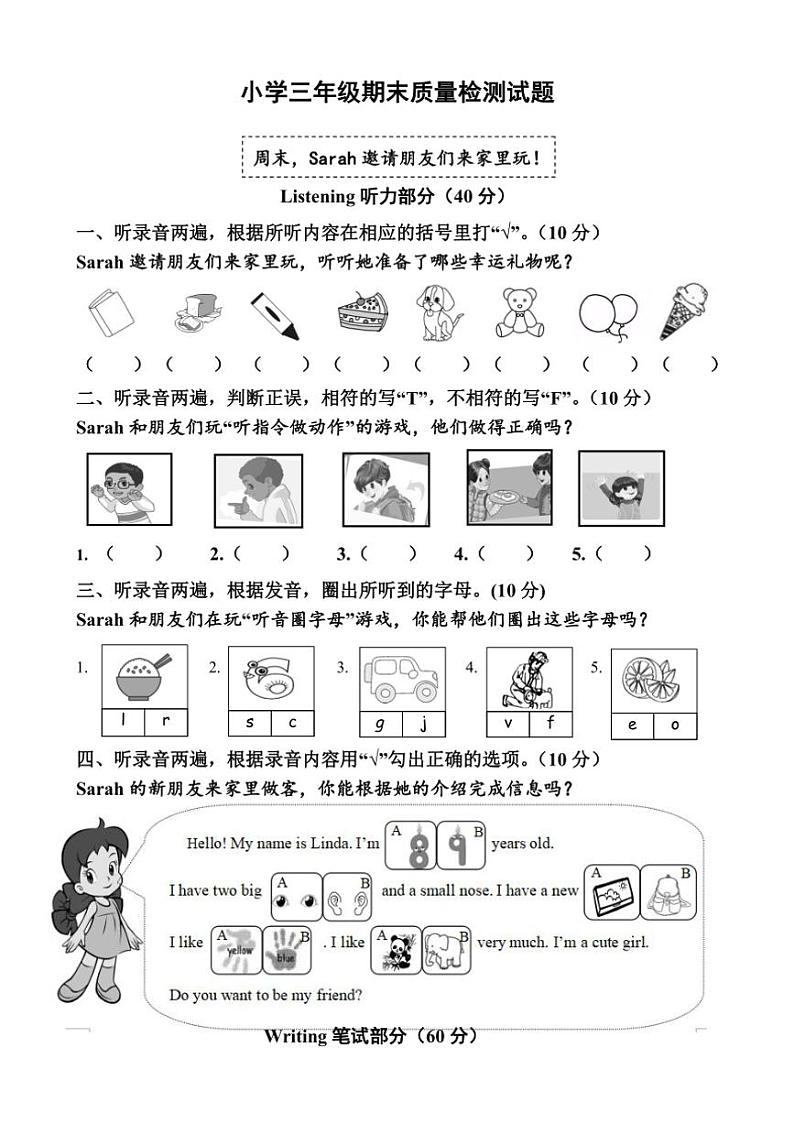 [英语][期末]广东省河源市东源县2023～2024学年三年级上学期期末考试英语试题(有答案无听力音频)01