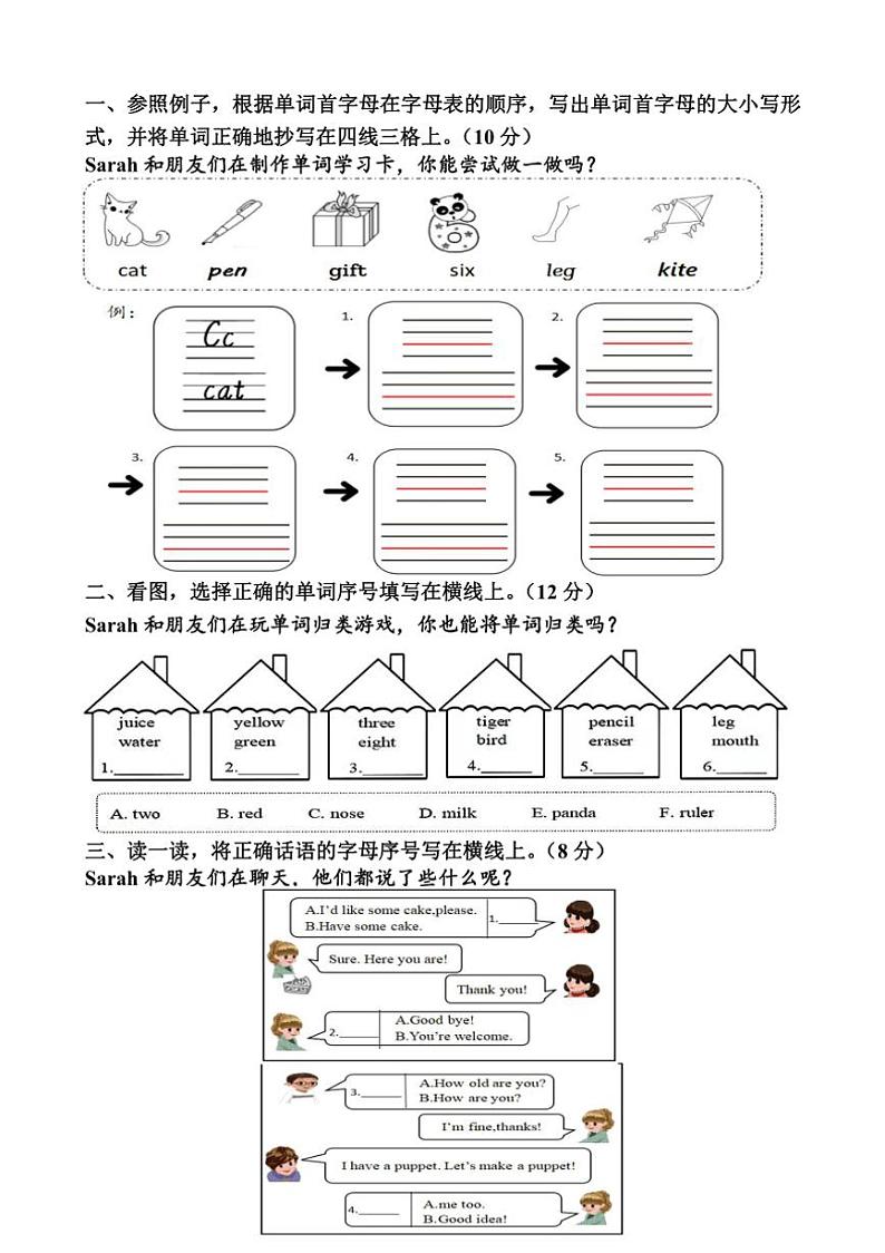 [英语][期末]广东省河源市东源县2023～2024学年三年级上学期期末考试英语试题(有答案无听力音频)02