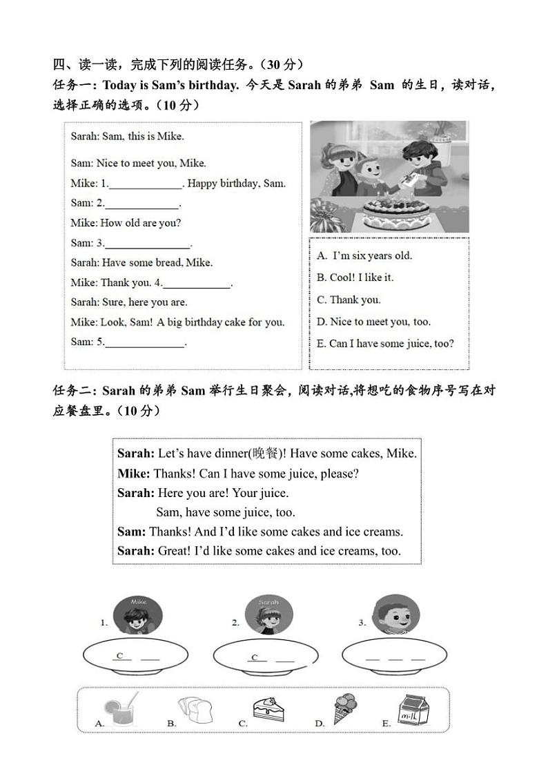 [英语][期末]广东省河源市东源县2023～2024学年三年级上学期期末考试英语试题(有答案无听力音频)03