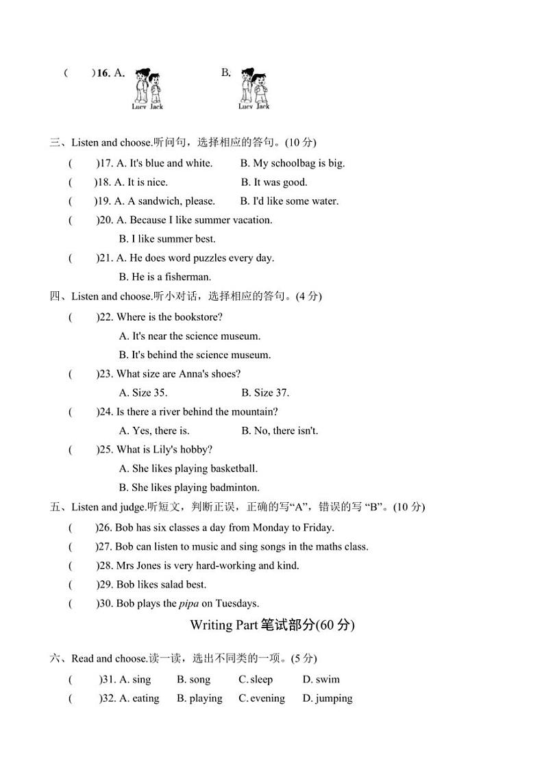 [英语][期末]浙江省宁波市奉化区2023～2024学年六年级下期末英语试卷(有答案)第2页