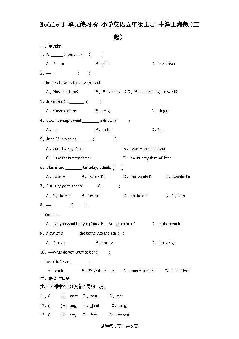 Module 1 单元练习卷-小学英语五年级上册 牛津上海版（三起）（含答案）01