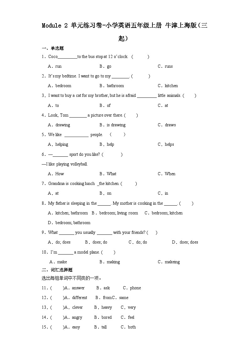 Module 2 单元练习卷-小学英语五年级上册 牛津上海版（三起）（含答案）01