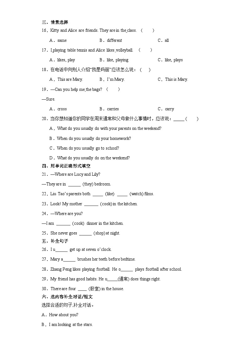 Module 2 单元练习卷-小学英语五年级上册 牛津上海版（三起）（含答案）02