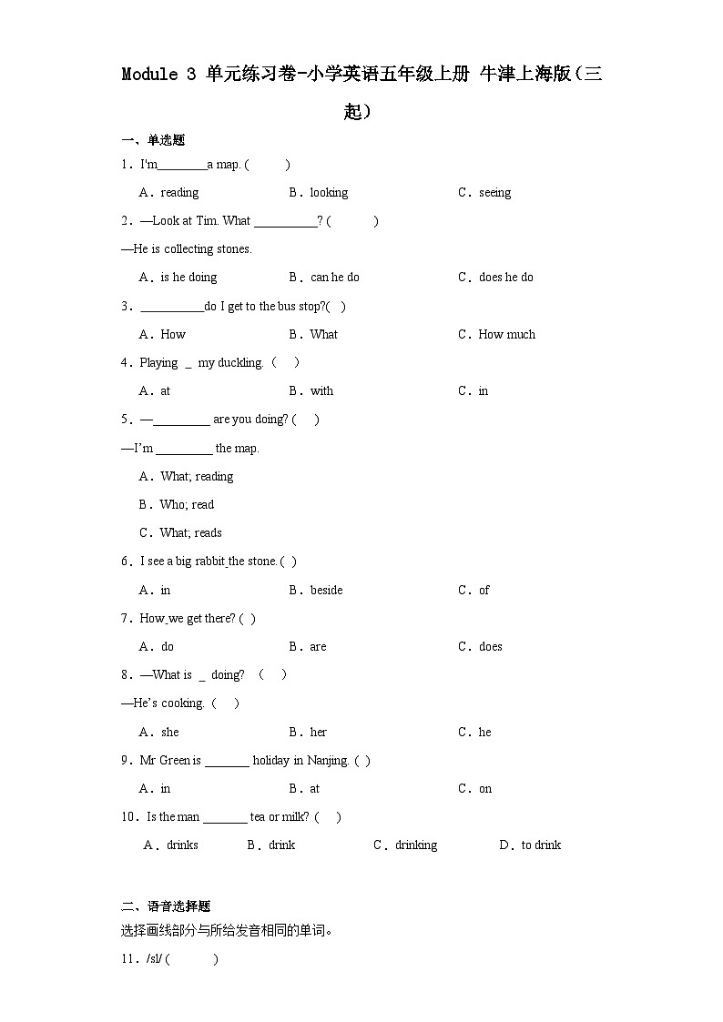 Module 3 单元练习卷-小学英语五年级上册 牛津上海版（三起）（含答案）01