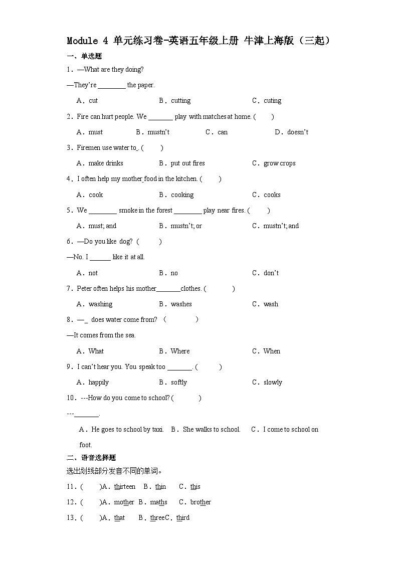 Module 4单元练习卷-小学英语五年级上册 牛津上海版（三起）（含答案）01