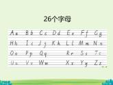 International  Phonetic symbols 国际音标（课件）-2024-2025学年人教版英语一年级上册