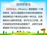 自然拼读法（课件）-2024-2025学年人教新起点版英语一年级上册