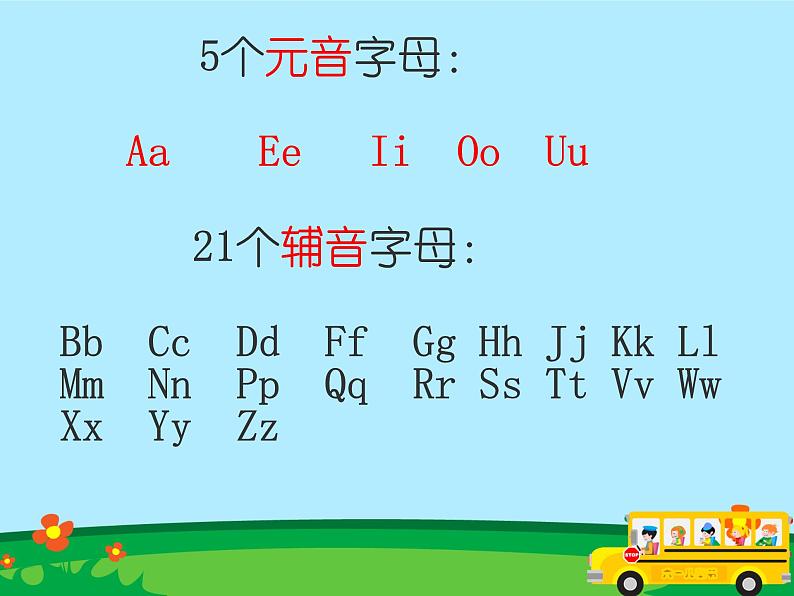 自然拼读法（课件）-2024-2025学年人教新起点版英语一年级上册08