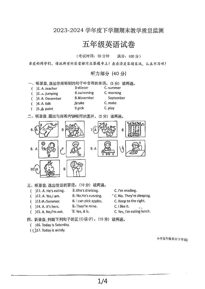 湖北黄石2023-2024学年度下学期期末教学质量检测五年级英语试卷第1页