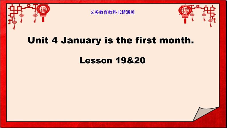 Unit 4 January is the first month. Lesson 19&20（课件）-2024-2025学年人教精通版英语六年级上册01