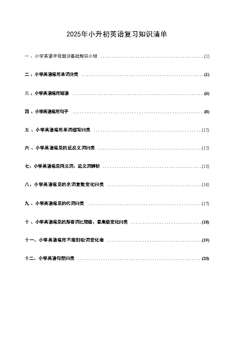 小升初英语复习（知识清单）-2023-2024学年人教PEP版英语六年级下册01