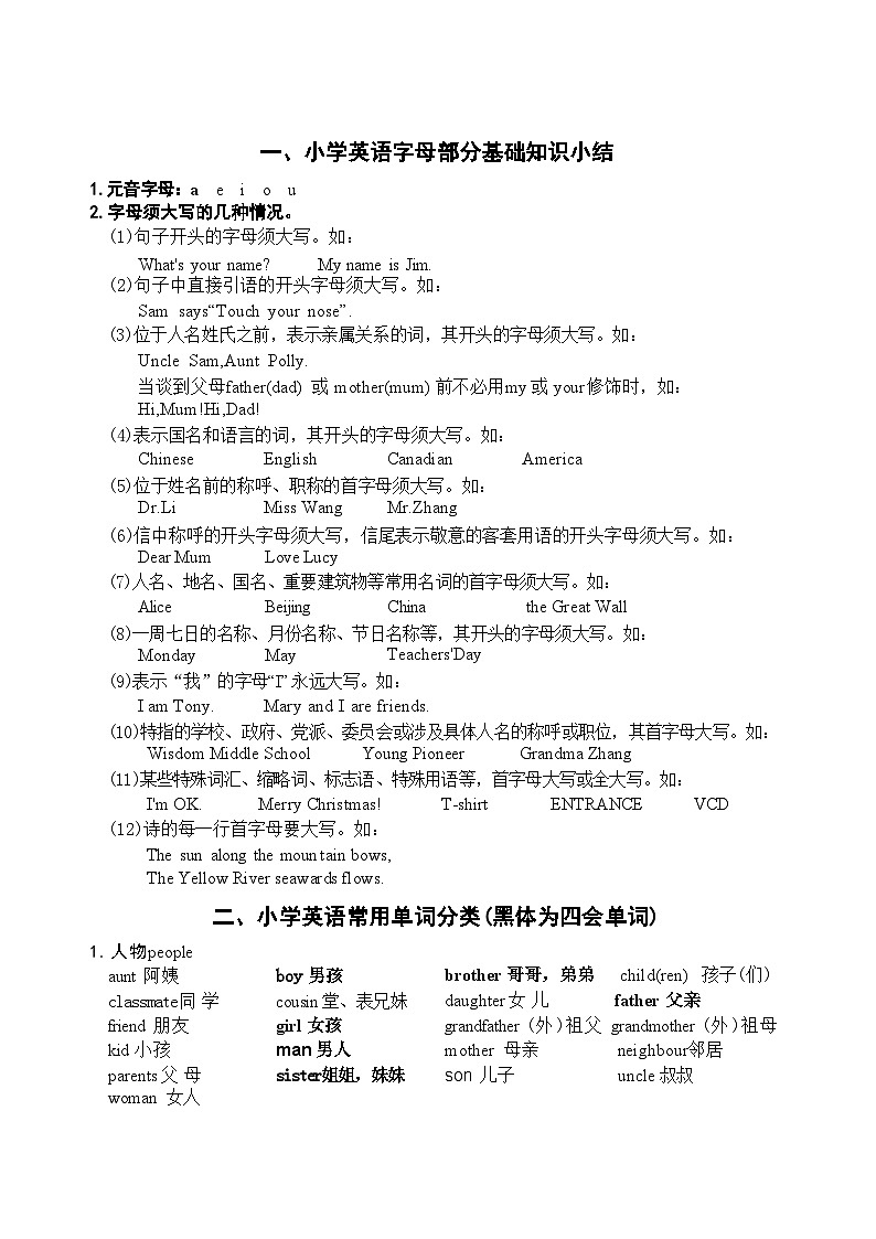 小升初英语复习（知识清单）-2023-2024学年人教PEP版英语六年级下册02