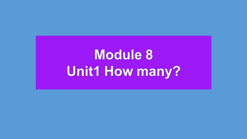 Module 8 Unit 1 How many？ （课件）-2024-2025学年外研版（一起）英语一年级上册401