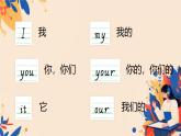 词汇复习专项（课件）-2024-2025学年外研版（一起）英语一年级上册