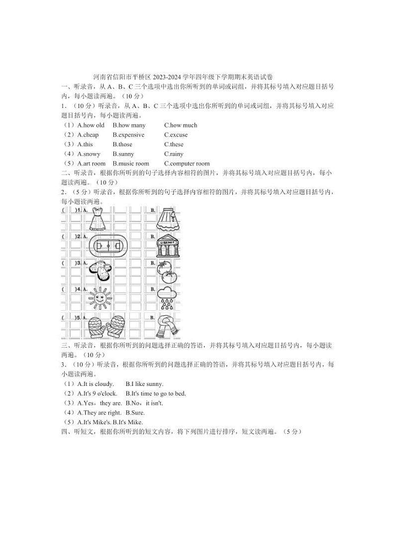 [英语][期末]河南省信阳市平桥区2023～2024学年四年级下学期期末英语试卷(有笔试答案)01