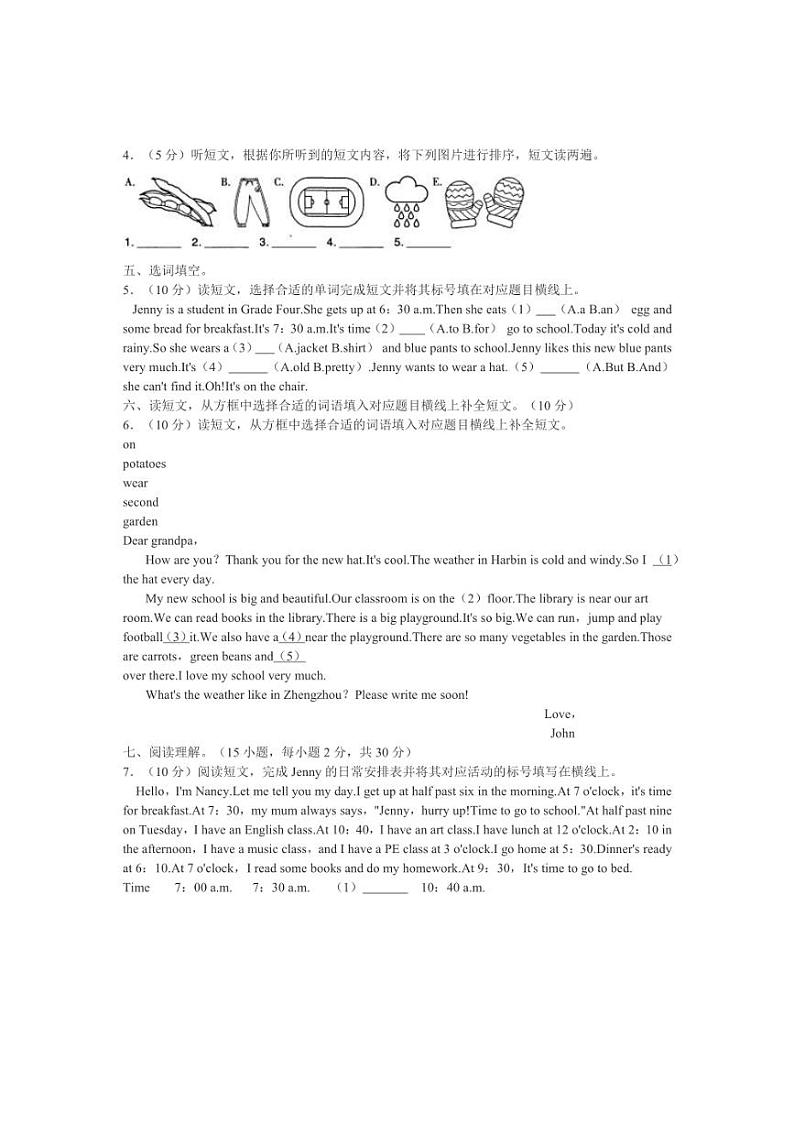 [英语][期末]河南省信阳市平桥区2023～2024学年四年级下学期期末英语试卷(有笔试答案)02