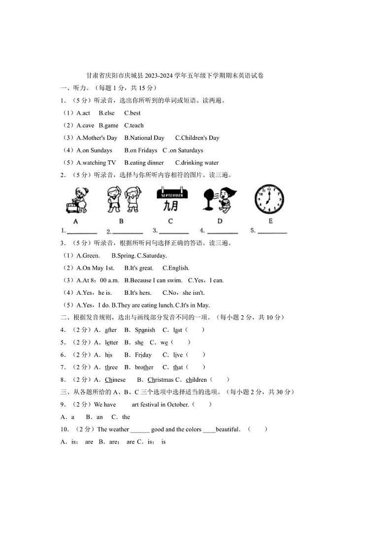 [英语][期末]甘肃省庆阳市庆城县2023～2024学年五年级下学期期末英语试卷(有笔试答案)第1页