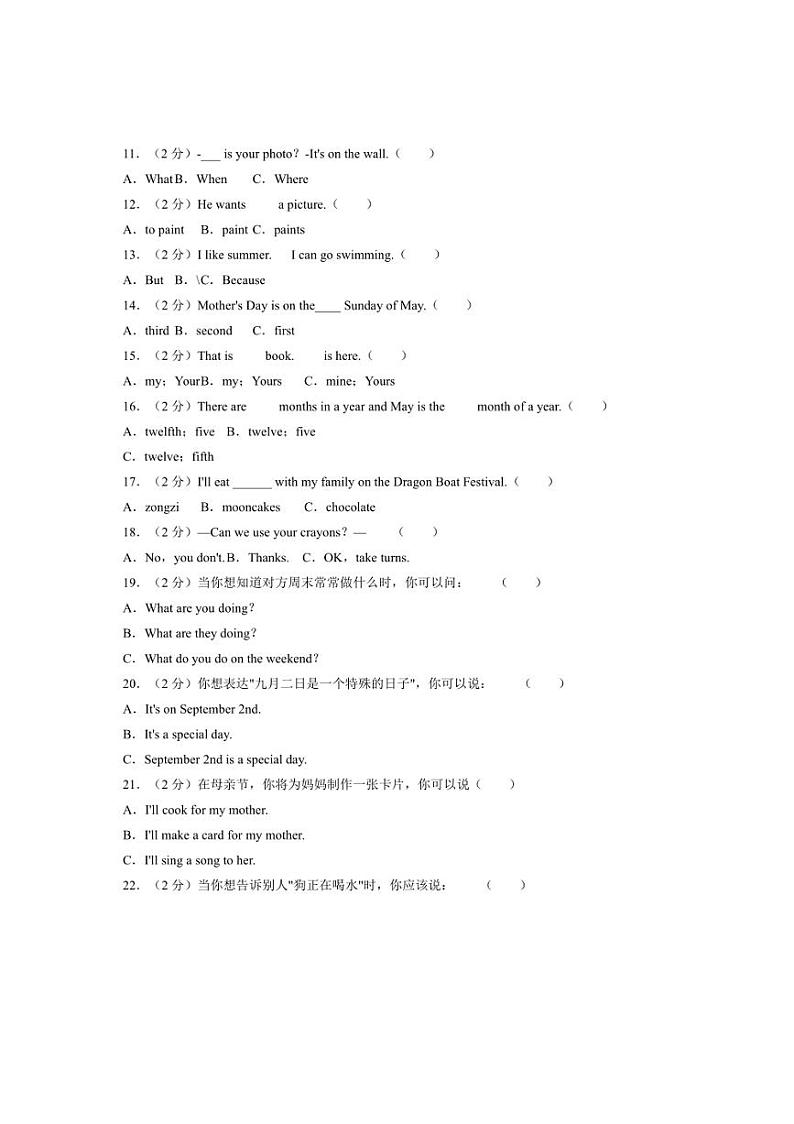 [英语][期末]甘肃省庆阳市庆城县2023～2024学年五年级下学期期末英语试卷(有笔试答案)第2页