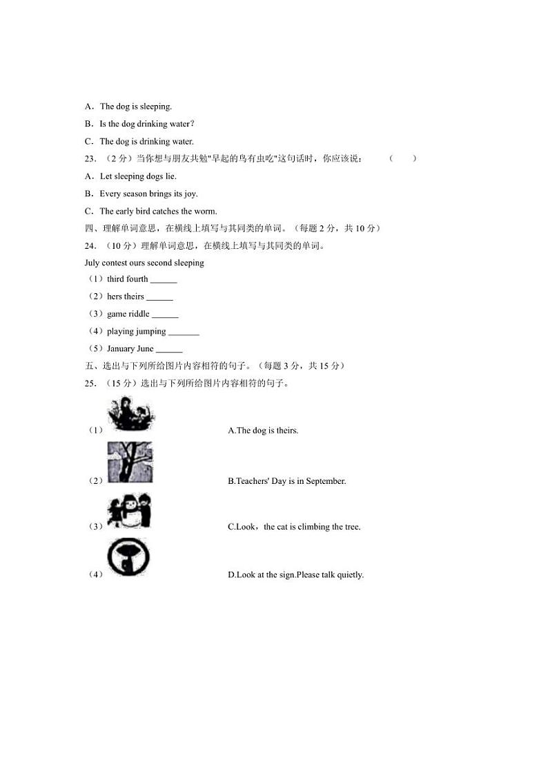 [英语][期末]甘肃省庆阳市庆城县2023～2024学年五年级下学期期末英语试卷(有笔试答案)第3页