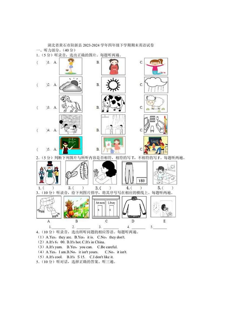[英语][期末]湖北省黄石市阳新县2023～2024学年四年级下学期期末英语试卷(有笔试答案)第1页