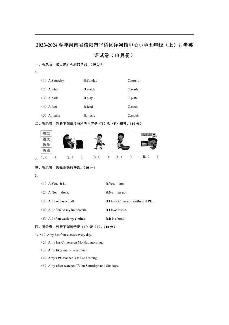 [英语]河南省信阳市平桥区洋河镇中心小学2023～2024学年五年级上学期10月月考英语试卷(有答案)第1页