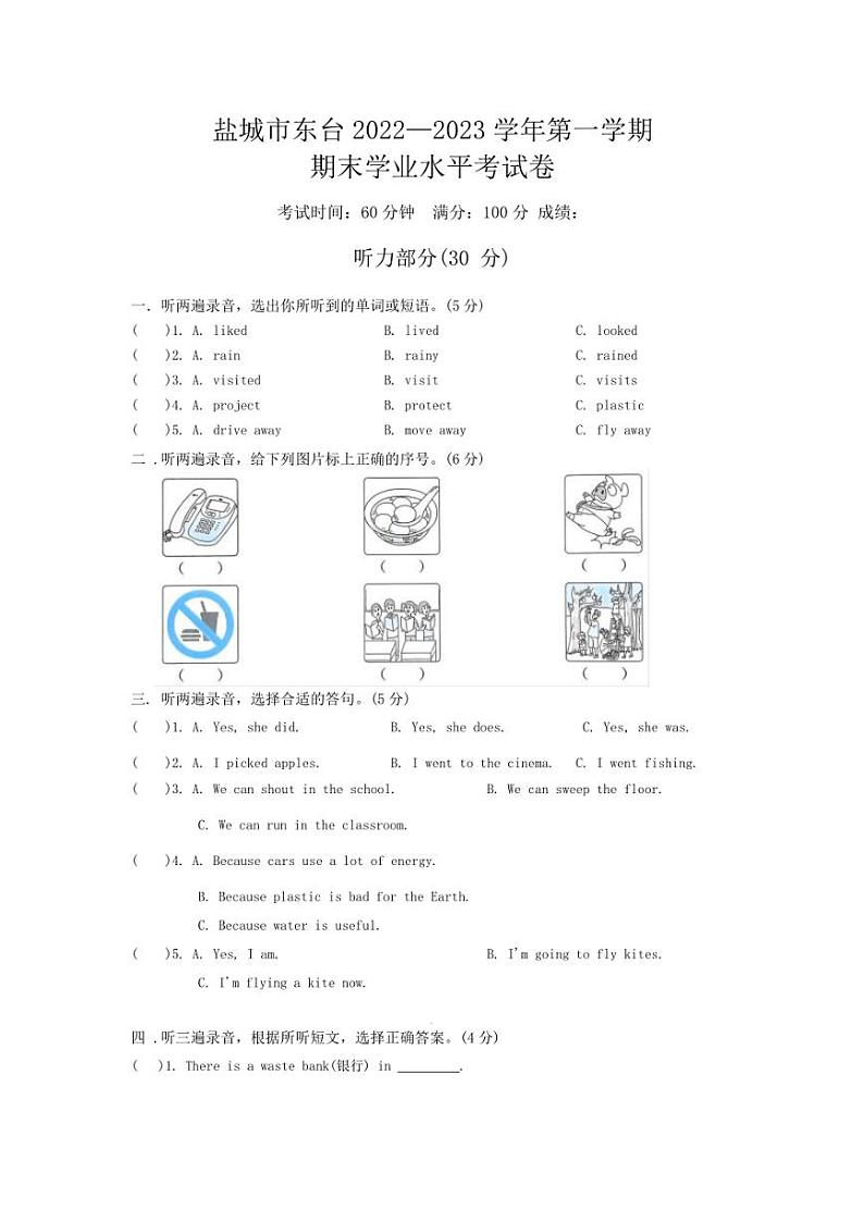 [英语][期末]江苏省盐城市东台市2022～2023学年六年级上学期期末英语试题(有答案)01