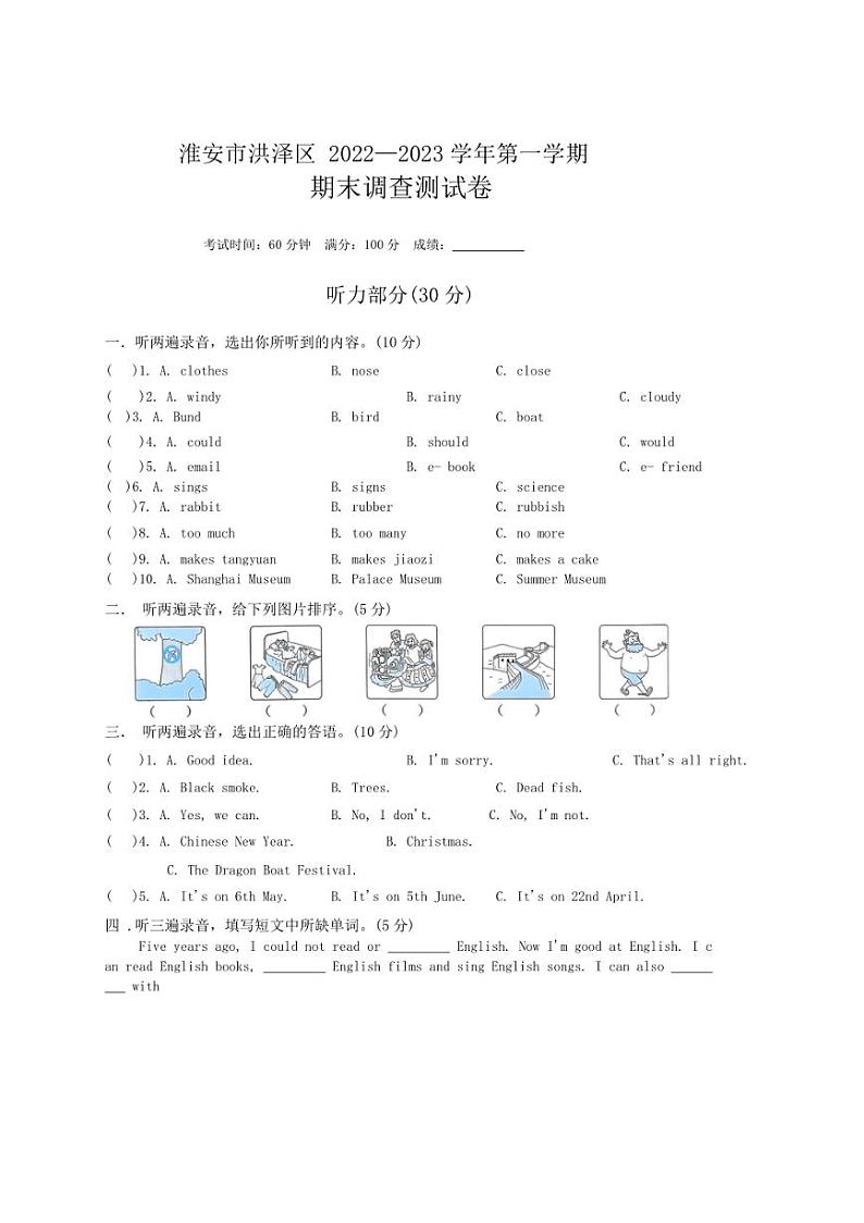 [英语][期末]江苏省淮安市洪泽区2022～2023学年六年级上学期期末英语试题(有答案)01