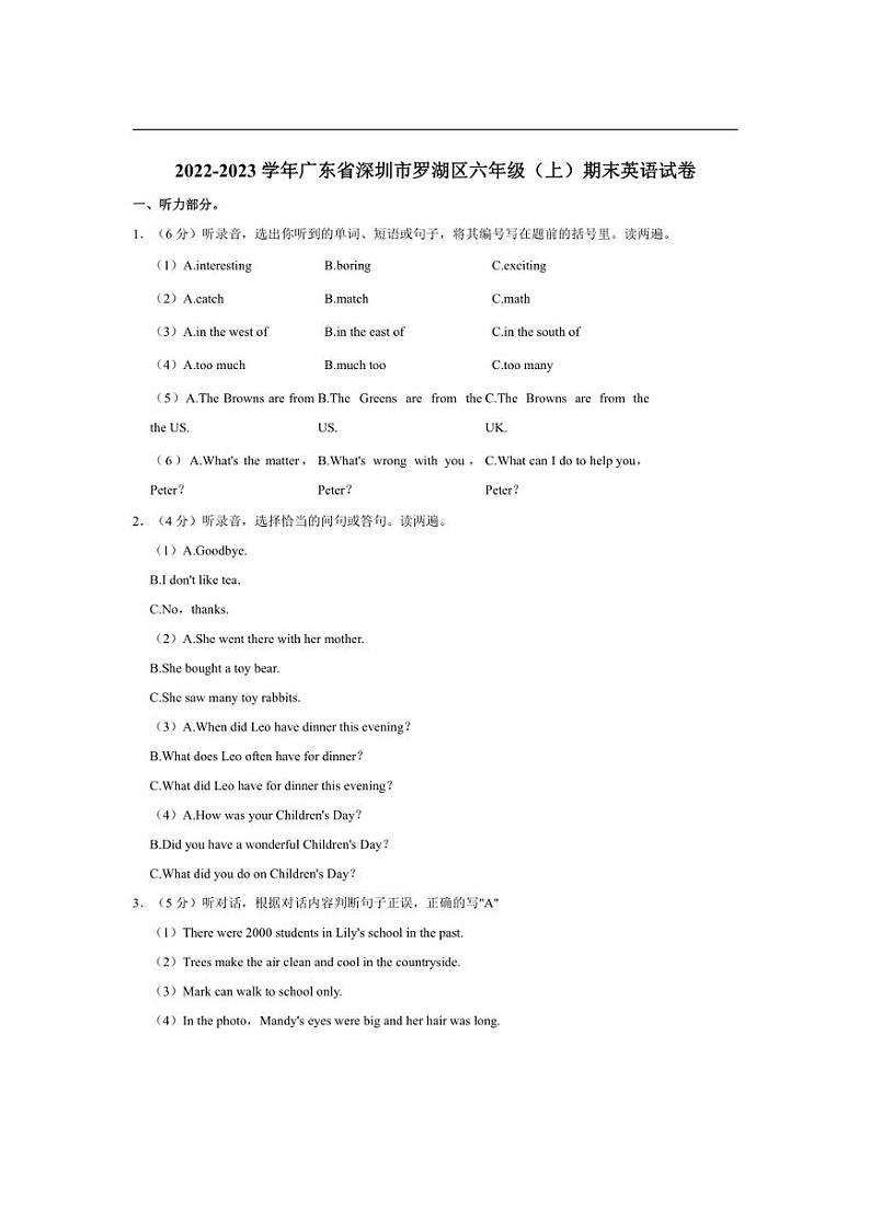 [英语][期末]广东省深圳市罗湖区2022～2023学年六年级上学期期末英语试卷(有笔试答案)01