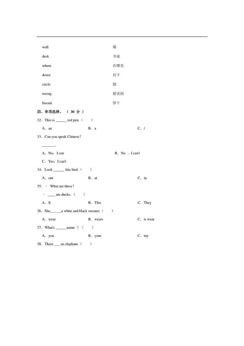 [英语][期末]湖南省衡阳市衡山县2023～2024学年四年级上学期期末英语试卷(有答案)第3页