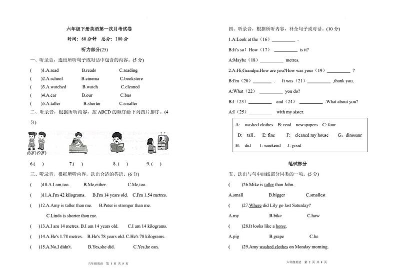 山东省滨州市阳信县第三实验小学2023-2024学年六年级下学期第一次月考英语试题01