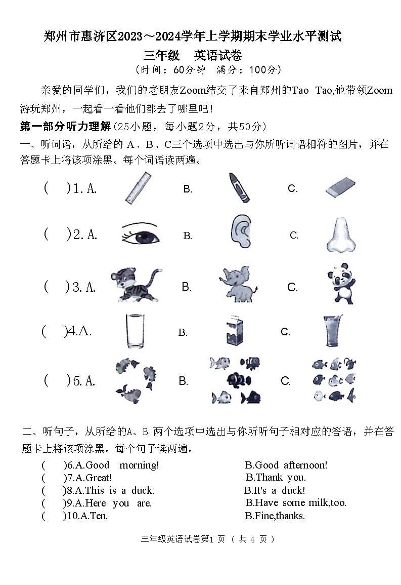 河南省郑州市惠济区2023-2024学年三年级上学期期末英语试题01