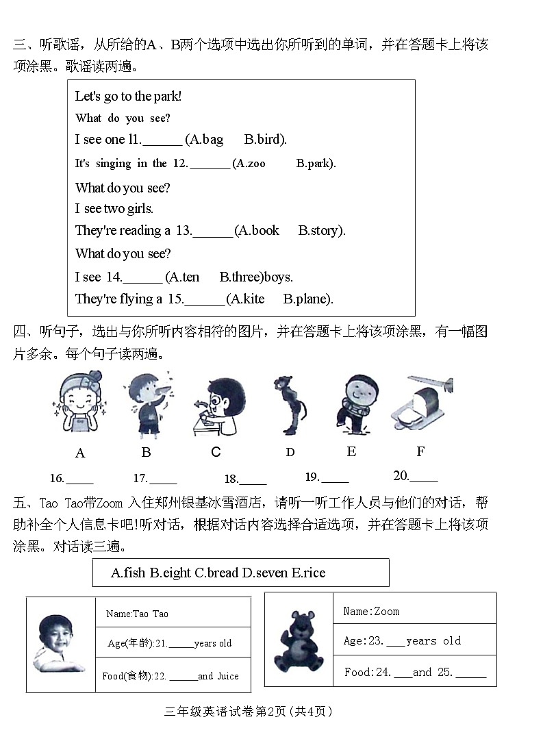 河南省郑州市惠济区2023-2024学年三年级上学期期末英语试题02