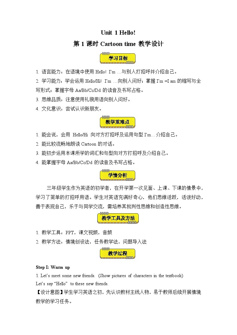 2024年译林英语三年级上册Unit1 第1课时（教学设计）Cartoon time01