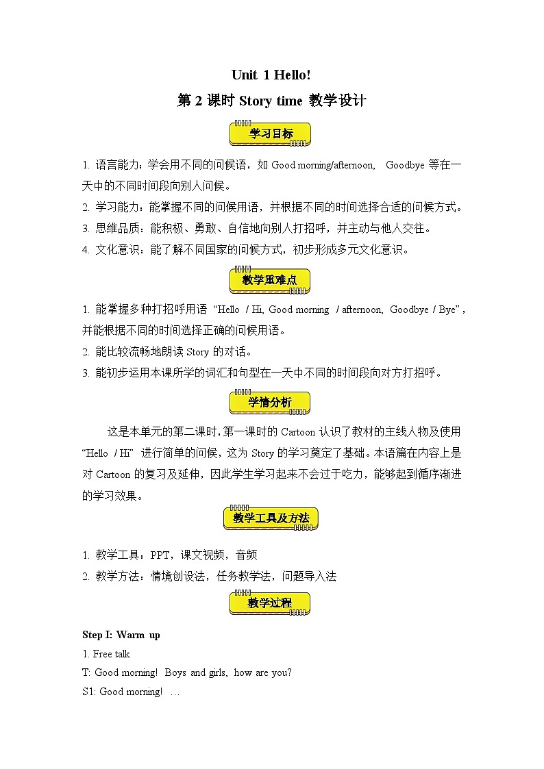 2024年译林英语三年级上册Unit1 第2课时（教学设计）Story time01