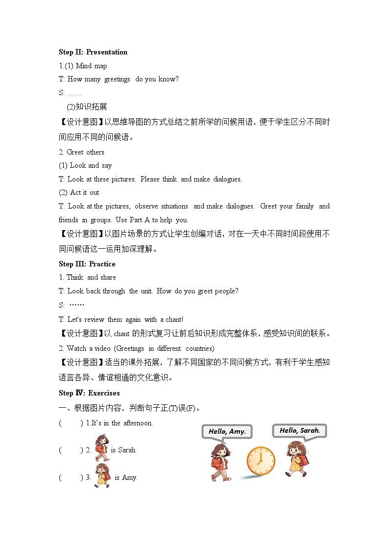 2024年译林英语三年级上册Unit1 第3课时（教学设计）Wrap-up time02