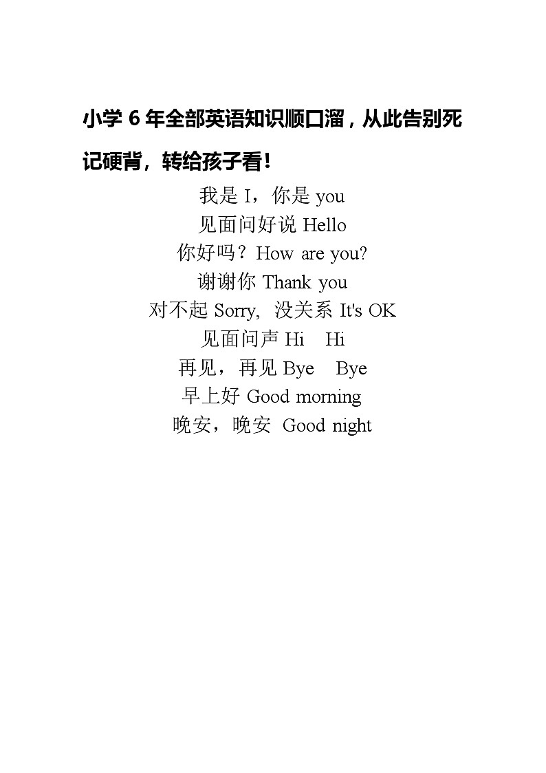 人教版小学6年全部英语知识顺口溜，学案01