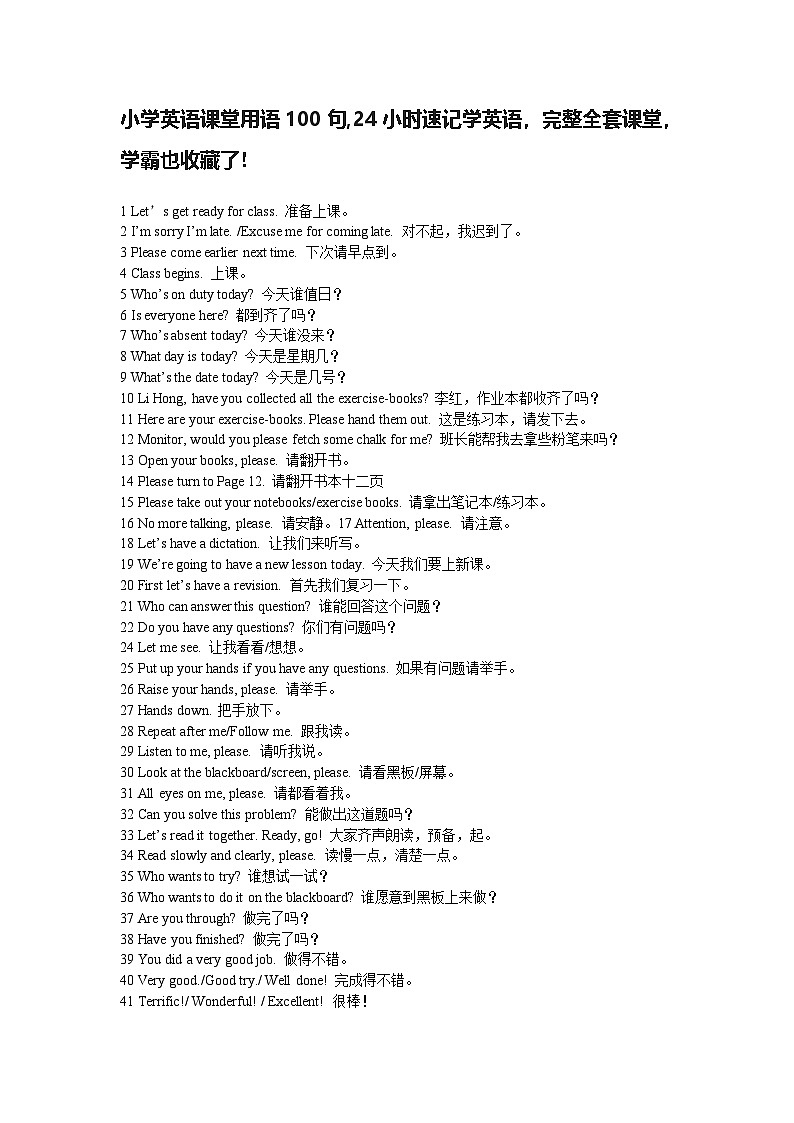 人教版小学英语课堂用语100句,24小时速记学英语学案01