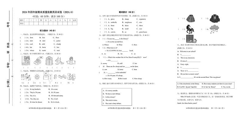 湖南省株洲市攸县2023-2024学年四年级下学期期末考试英语试题01