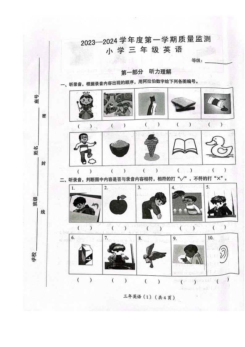 广东省汕头市澄海区2023-2024学年三年级上学期期末英语试题01