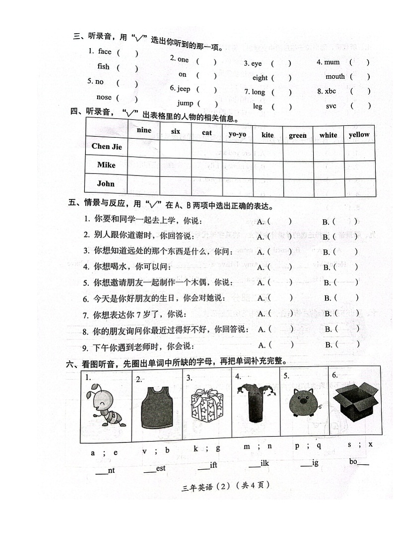 广东省汕头市澄海区2023-2024学年三年级上学期期末英语试题02