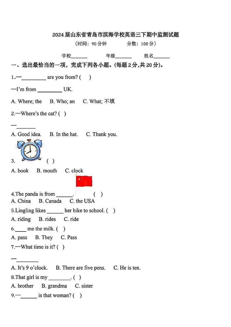 山东省青岛市滨海学校2023-2024学年三年级下学期期中英语试题01