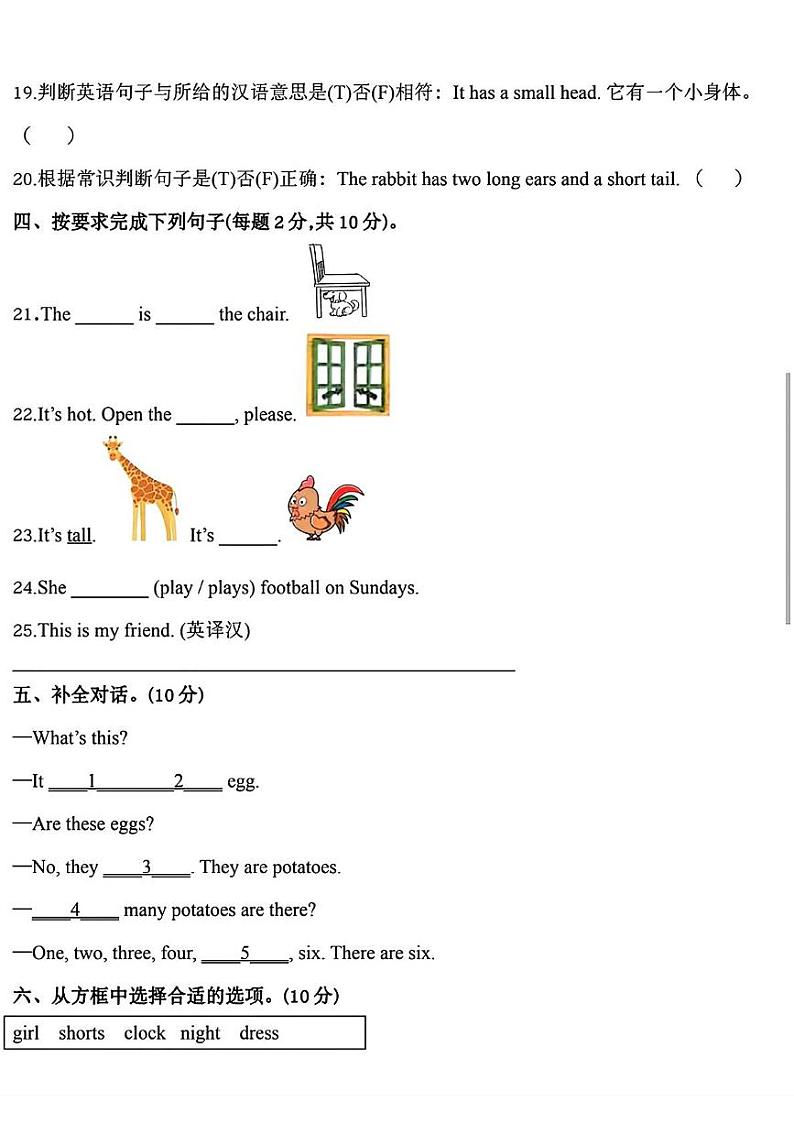 山东省青岛市滨海学校2023-2024学年三年级下学期期中英语试题03